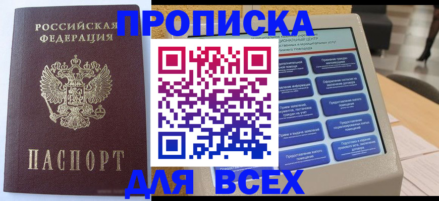прописка иностранных граждан в Долгопрудном
