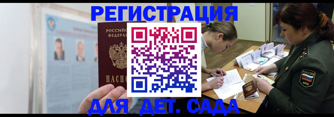 прописка 2025 в Долгопрудном