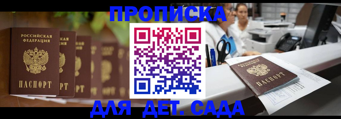 прописка для кредита в Долгопрудном