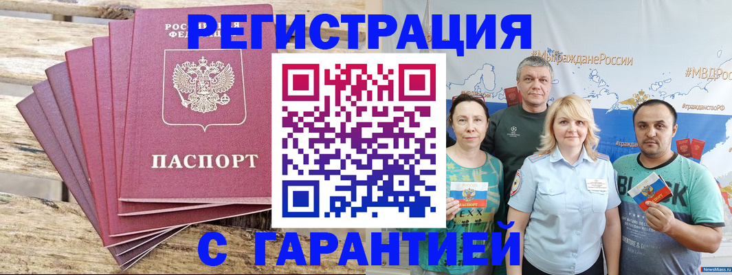 временная регистрация гарантия в Долгопрудном