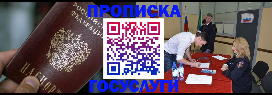 временная регистрация купить в Долгопрудном